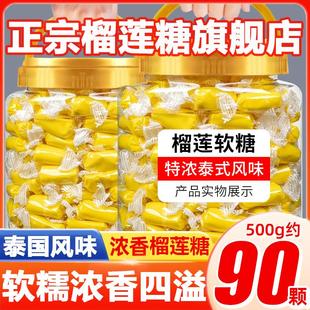 泰國風味榴蓮軟糖正宗水果奶糖硬糖年貨50特濃零食香濃官方旗艦店