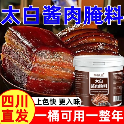 正宗地道四川太白酱肉腌料腌肉酱料腊肉调料家用腌肉调料旗舰店