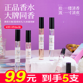 10ml香水小样蓝风铃真我黑鸦玉龙茶自由之水持久淡香蔚蓝反转巴黎