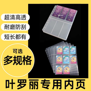 小马宝莉卡册内页9宫格活页叶罗丽6宫格内页超清长卡收藏册替芯