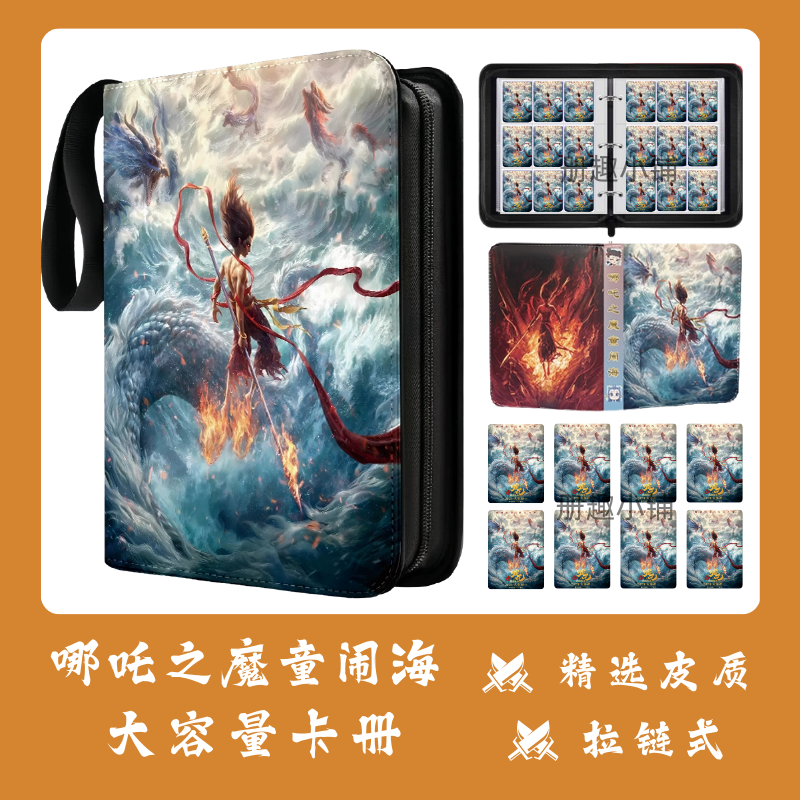 哪吒2卡册卡片收纳册3寸卡牌收藏册卡游敖丙哪吒之魔童闹海集卡册