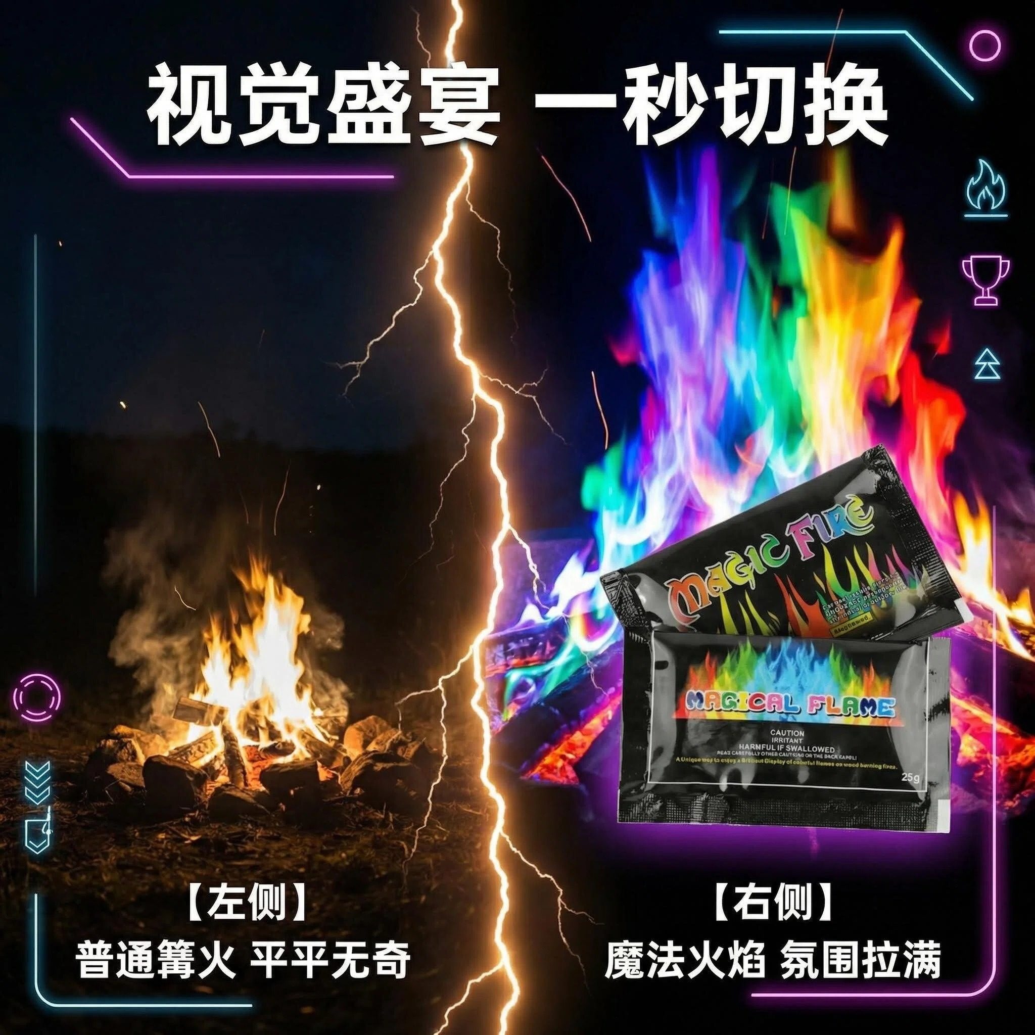 户外七彩火焰粉壁炉露营沙滩派对魔法火焰火焰变色粉末氛围篝火粉