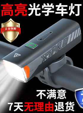 博纳光学自行车高亮截止线充电防水夜骑前灯公路山地车骑行X7pro
