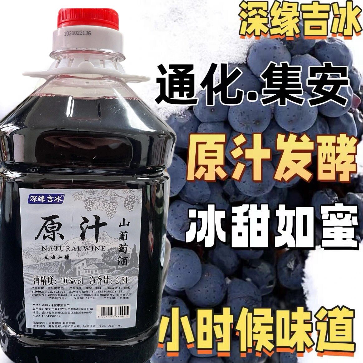通化集安晚收山葡萄酒传统原汁发酵低度晚安葡萄酒北冰红葡萄酒
