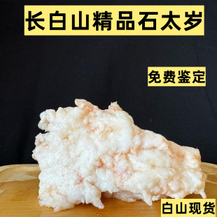 白山野生石太岁肉灵芝纯天然野生石太岁泡水 一物一拍石太岁白山