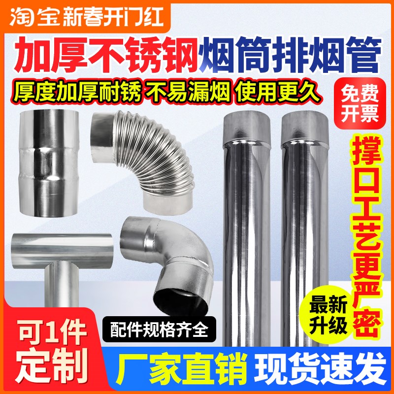 不锈钢烟囱管柴火灶排烟管回风炉取暖炉壁挂炉弯头三通烤火炉烟筒