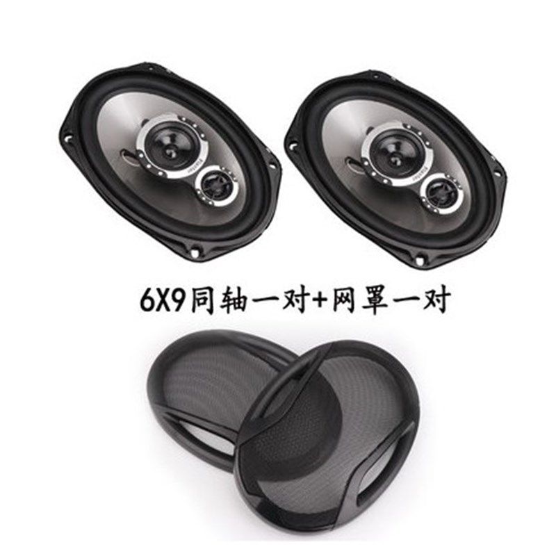 汽车音响喇叭6X9寸同轴全频扬声器后备箱尾改装套装6*9重低音6941