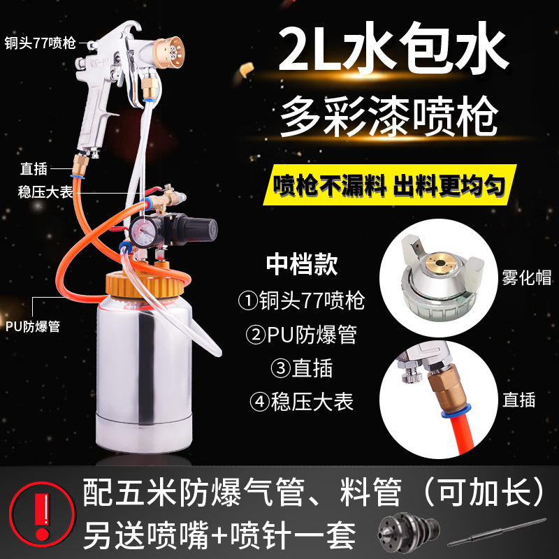 2L水包砂多彩喷抢乳胶漆油漆喷漆枪外墙涂料水包水压力桶喷涂工具