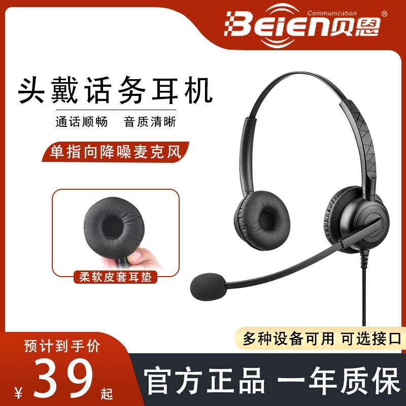 贝恩B15/B25耳机头戴式降噪电话电脑USB手机话务员线控耳麦