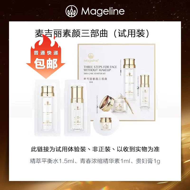 素颜三部曲尝鲜体验装专柜直发