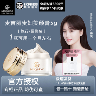 麦吉丽贵妇美颜膏5g小样便携旅行装保湿抗皱紧致遮瑕提亮官方正品