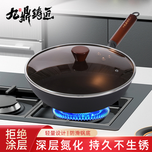 九鼎铸匠炒菜锅家用老式平底铁锅圆底精铁锅防滑氮化窒化精铁锅