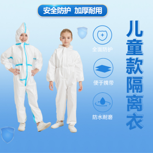 一次性无纺布防护服儿童连体带帽隔离衣学校表演出行透气全身防水