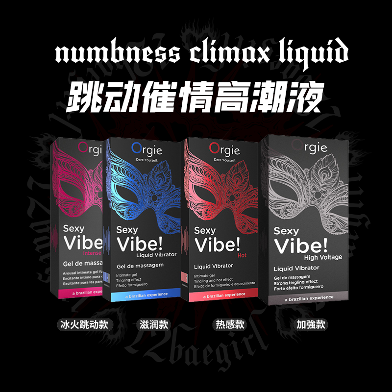 十二波比｜ 跳动快感强效增强 进口女性高潮增强液G点欲望增强液