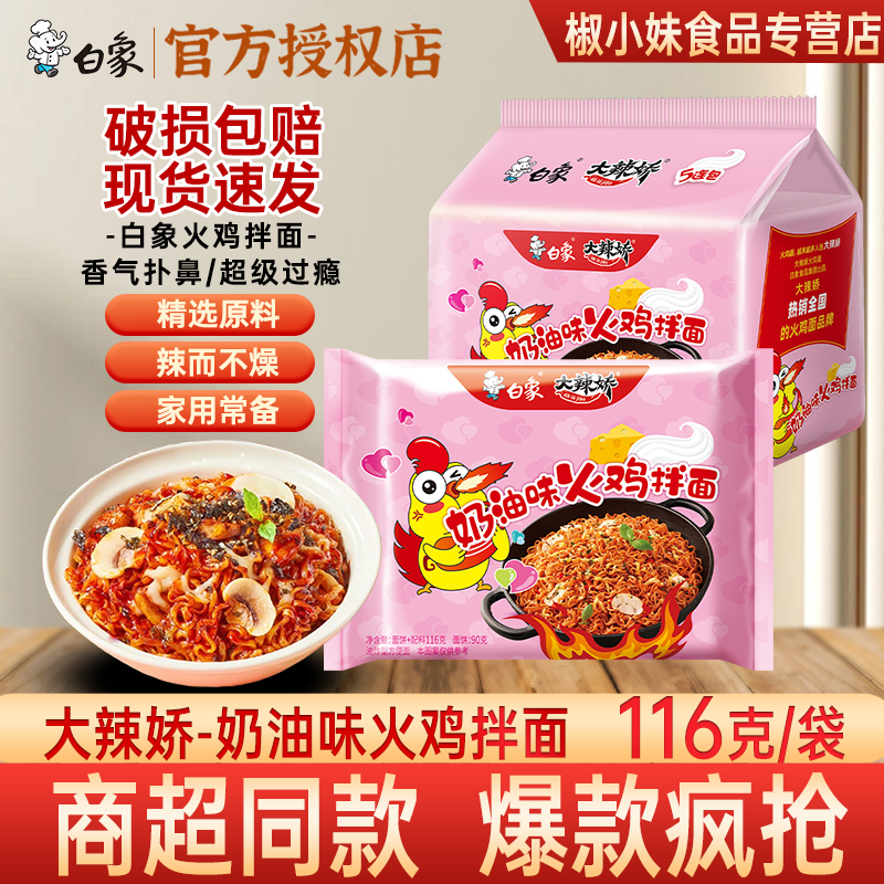 白象奶油味火鸡面方便面图片