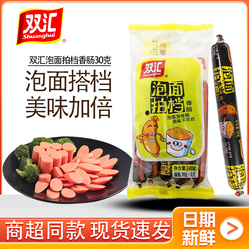 双汇泡面搭档火腿肠整箱