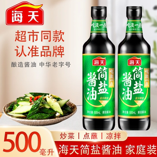 海天简盐酱油500ml瓶装 薄盐生抽酿造减盐25%凉拌炒菜火锅调味料品