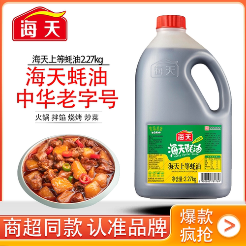海天上等蚝油2.27kg大桶