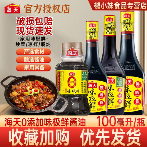 海天味极鲜酱油瓶装特级酿造