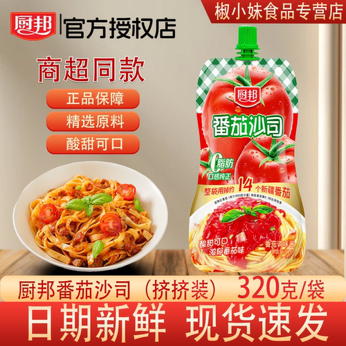厨邦+番茄沙司+挤挤装+320g