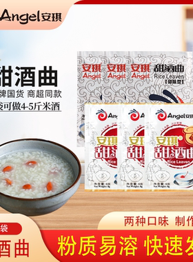 安琪甜酒曲家用米酒曲酒酿醪糟曲子做糯米酒酿酵母发酵粉甜味型