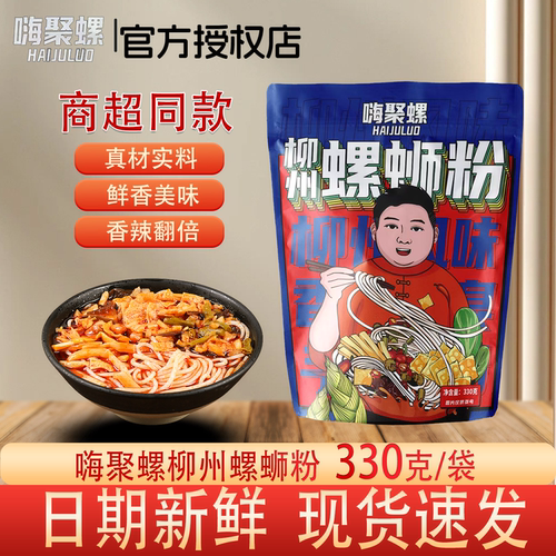 柳州螺蛳粉330g袋装香辣翻倍