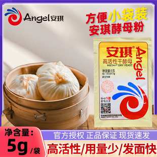 安琪酵母粉正品 官方授權(quán)店家用饅頭包子專用發(fā)酵粉商用發(fā)面小包裝