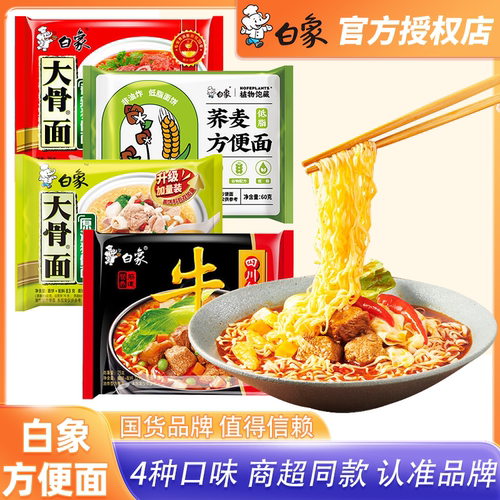 白象方便面袋装泡面大骨