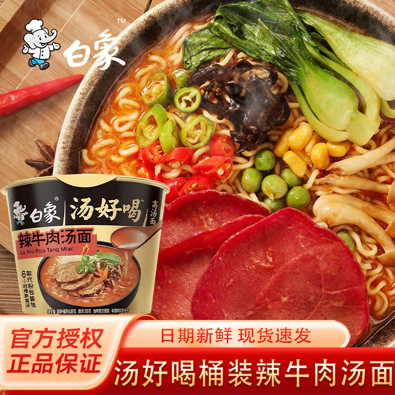 白象汤好喝辣牛肉汤面