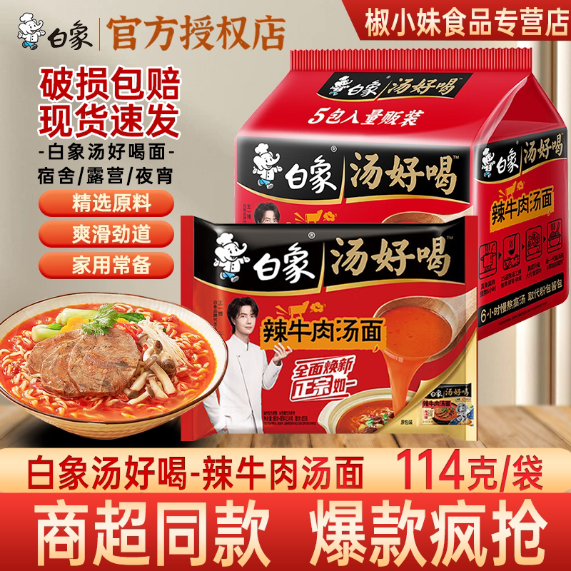 白象汤好喝辣牛肉汤面图片