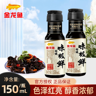 金龙鱼特级味极鲜酱油150mL 瓶家用黄豆酿造酱油厨房调味炒菜调料