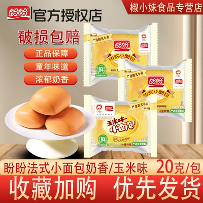 盼盼法式奶香玉米夹心面包独立装