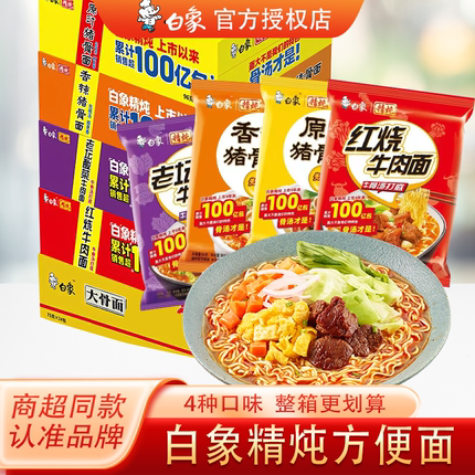白象方便面整箱批发泡面袋装老坛酸菜原汁猪骨红烧牛肉面速食精炖