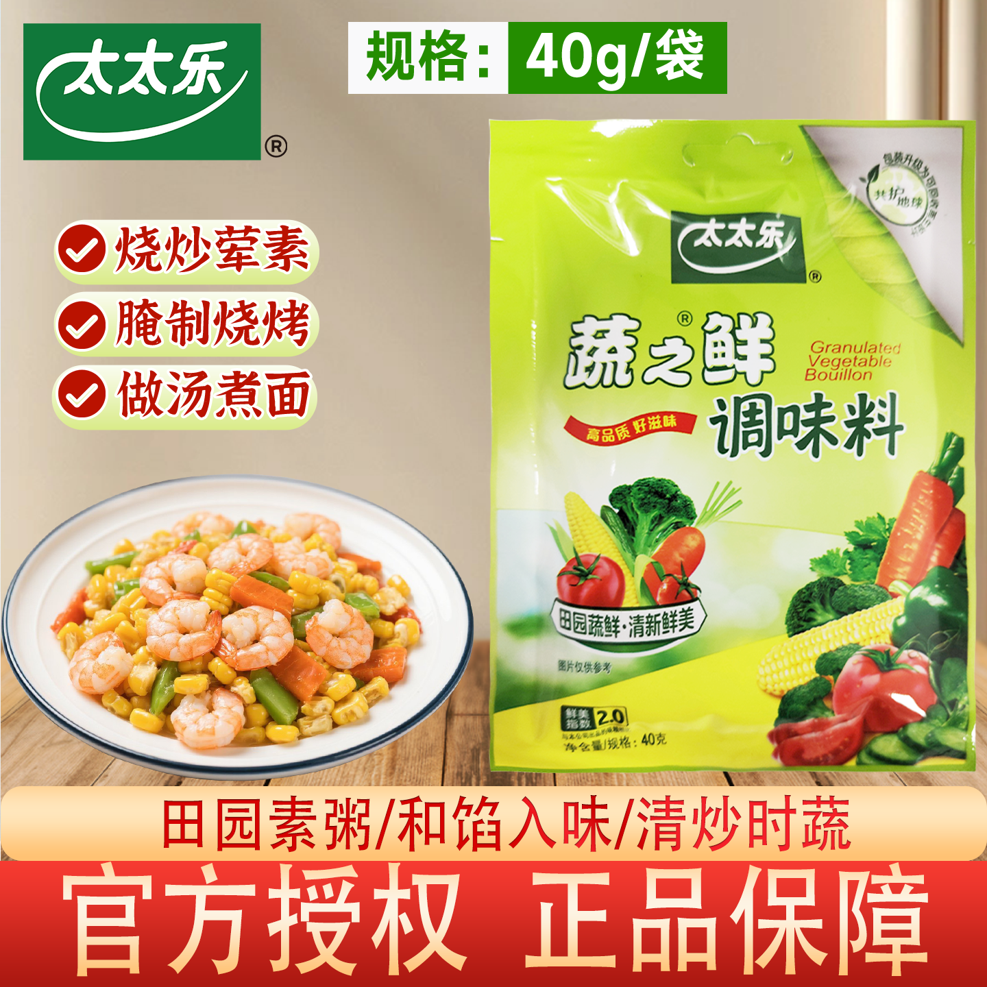 太太乐蔬之鲜调味料40g袋装