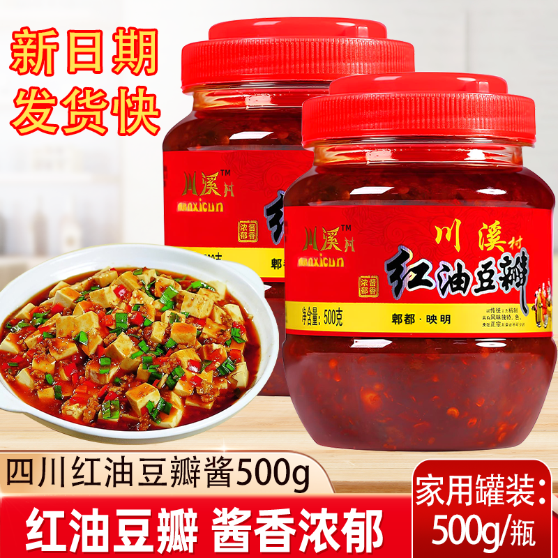 厨房豆瓣酱四川特产郫县家用炒菜烧菜县正宗红油辣椒酱香辣调味酱,粮油调味/速食/干货/烘焙,豆瓣酱/豆酱/黄豆酱,淘宝优惠券,粉丝福利购,淘宝优惠卷
