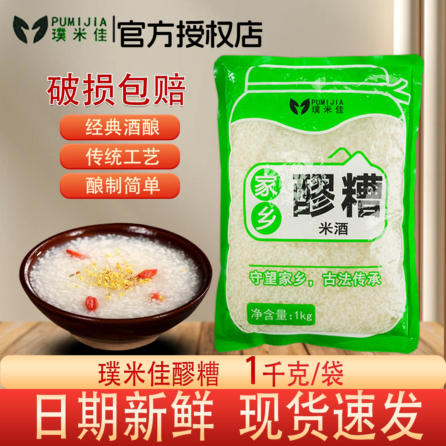 璞米佳醪糟米酒古法传承1kg装图片