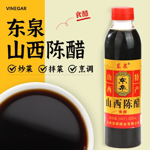 正宗山西陈醋粮食酿造食用醋家用老陈醋商用调味品批发420ml瓶装