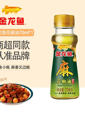 金龙鱼花椒油70ml家用商用瓶装花椒油调味麻花椒油火锅凉拌菜调料