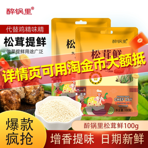 松茸调味料代替鸡精味精