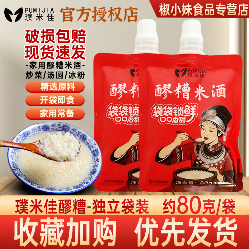 璞米佳醮糟米酒开袋即食80g图片