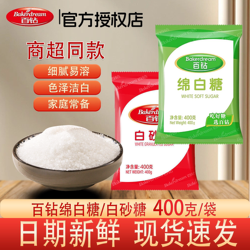 安琪百钻优级绵白砂糖400g