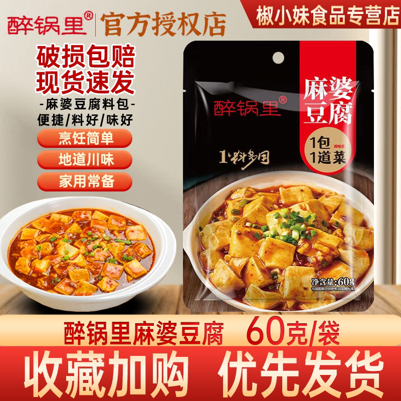 醉锅里麻婆豆腐调料包图片