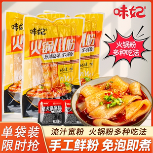 四川火锅川粉宽粉手工火锅粉鲜粉条麻辣烫火锅食材粉丝苕粉家用