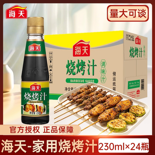 海天烧烤汁230ml玻璃瓶焦香入味