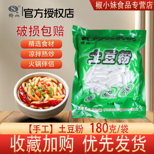 砂锅土豆粉袋装家用厨房装