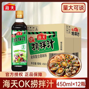 海天OK捞拌汁450ml×12瓶 装液体复合调味料商用餐饮烹饪整箱批发