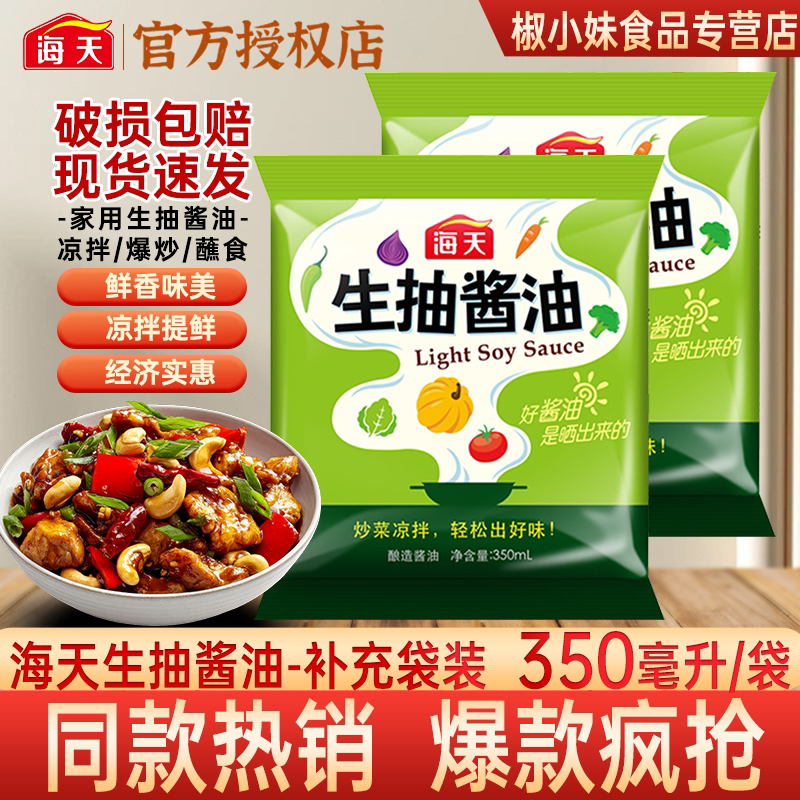 HADAY/海天袋装350ml生抽酱油图片