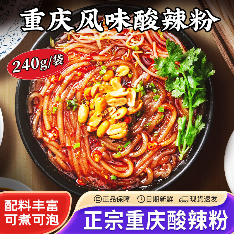 重庆酸辣粉粉条袋装四川麻辣手工粉粉丝米线袋装速食红薯粉等,粮油调味/速食/干货/烘焙,方便粉丝/粉条,淘宝优惠券,粉丝福利购,淘宝优惠卷