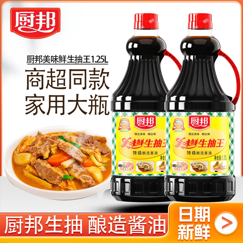 厨邦美味鲜生抽王1.25L*3 特级酿造酱油家庭装蒸鱼凉拌炒菜调味品