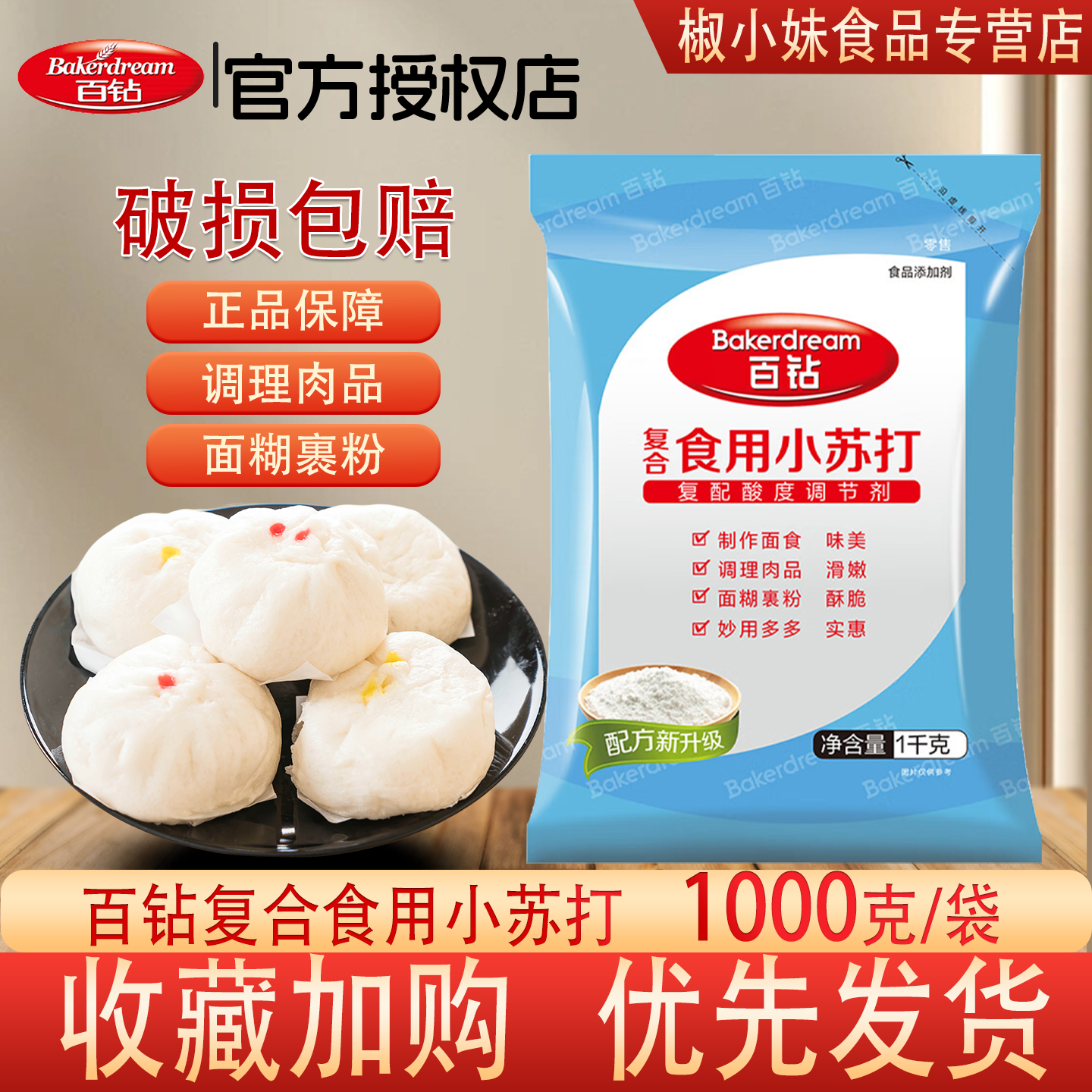 安琪百钻食用小苏打1kg 袋装复合调节剂烘焙清洁多用途家用厨房装,粮油调味/速食/干货/烘焙,小苏打,淘宝优惠券,粉丝福利购,淘宝优惠卷